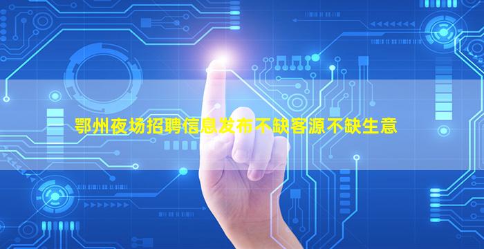 长沙KTV招聘